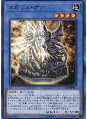 【假面卡牌】游戏王 N平卡 巨石遗物 奥曲 1011 IGAS 日版