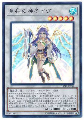 【假面卡牌】游戏王 SR/SER 星杯的神子 夏娃 1008 DANE 日版