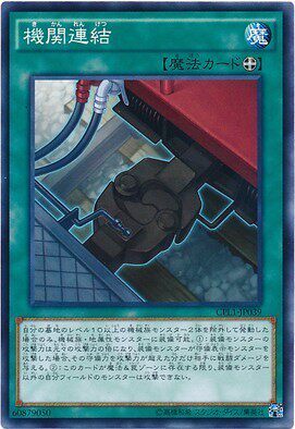 【假面卡牌】游戏王 N平卡/SR面闪/SER银碎 机关连接 日版 - 封面