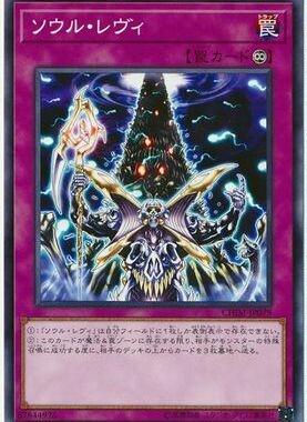 【假面卡牌】游戏王 N 平卡 灵魂召集 日版 1010 CHIM