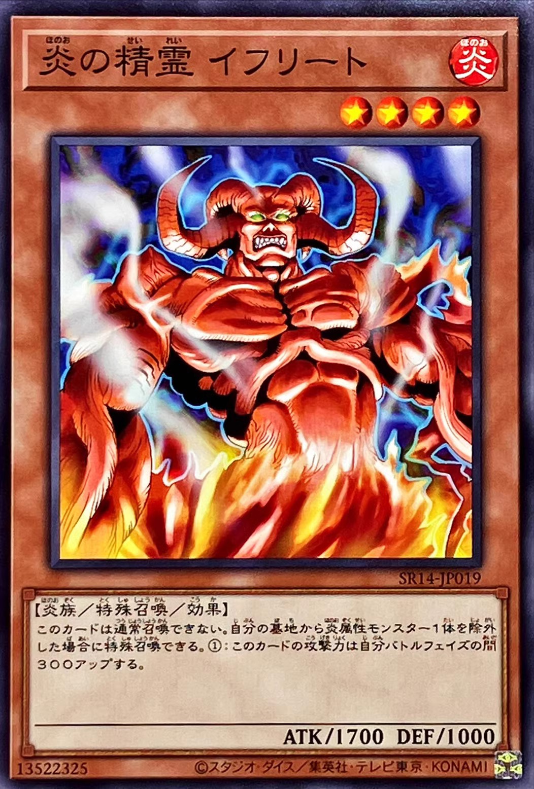 【假面卡牌】游戏王 N平卡 炎之精灵 伊夫里特 SR14 日文