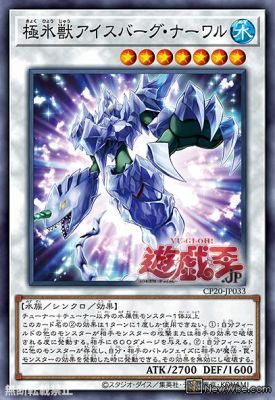 【假面卡牌】游戏王 N 极冰兽 冰山一角鲸 CP20
