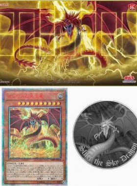 【假面卡牌】游戏王 20SER红碎天空龙 20周年Loppi限定纪念套装