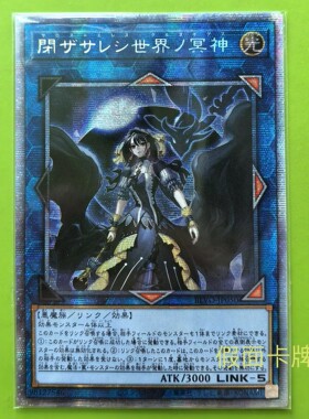 【假面卡牌】游戏王 PSER 白碎 闭锁世界的冥神 1103 BLVO