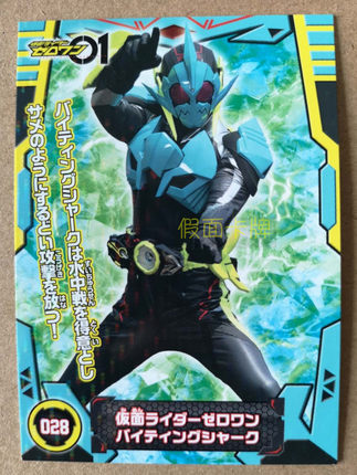 日本正版 ENSKY 闪卡 假面骑士01 Zero-One 鲨鱼