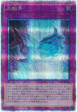 【假面卡牌】游戏王 QCSER 金碎 冰结界 日版 RC04