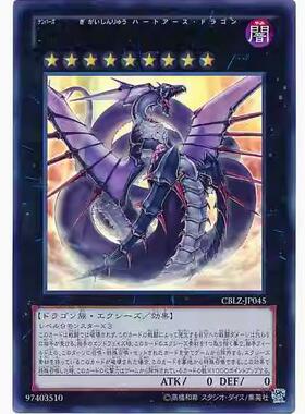 【假面卡牌】游戏王 UR金闪 No.92 伪骸神龙 心地心龙 日版 CBLZ