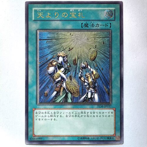 【假面卡牌】游戏王 N/UR/UTR 天降的宝札 SDMY 15AY TLM 日版
