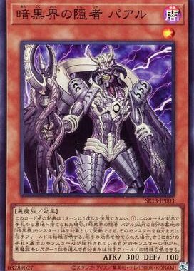 【假面卡牌】游戏王 SR面闪 暗黑界的隐者 珀尔 SR13 日版