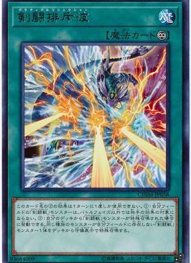 【假面卡牌】游戏王 R 银字 剑斗排斥波 日版 1010 CHIM