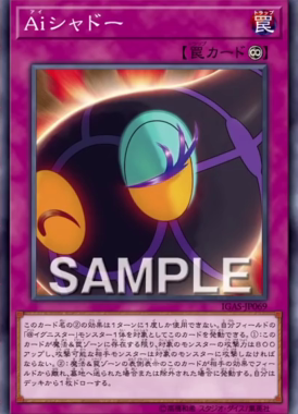 【假面卡牌】游戏王 N平卡 “艾”眼之影 1011 IGAS 日版