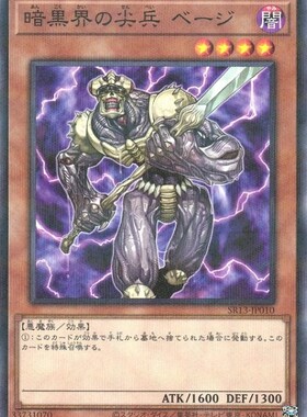 【假面卡牌】游戏王 NPR平爆 暗黑界的尖兵 贝基 SR13 日版