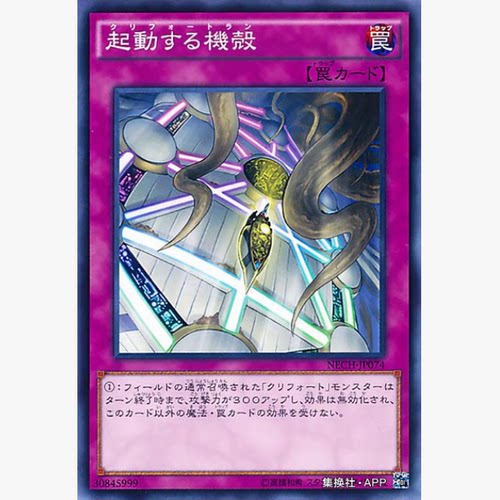 【假面卡牌】游戏王 N平卡 起动的机壳 902 NECH 日版