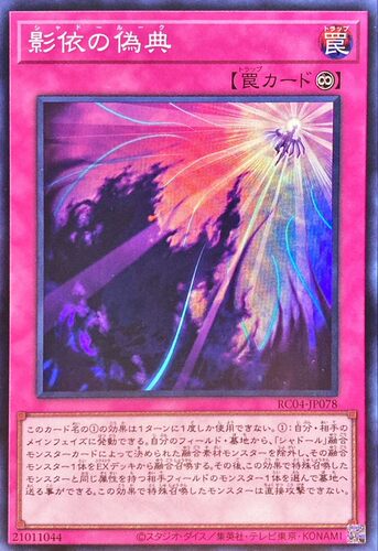 【假面卡牌】游戏王 R/SR/CR/UTR/SER/ESR 影依的伪典 日版 RC04