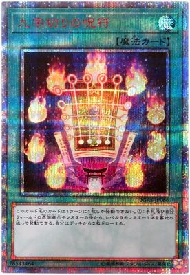 【假面卡牌】游戏王 20SER 九字切咒符 红碎 1011 IGAS
