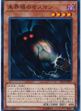 【假面卡牌】游戏王 N 平卡 未界域的天蛾人 EP19 SR13 日版