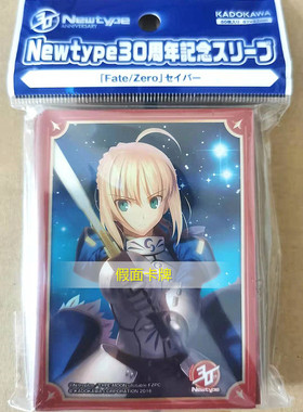 【假面】日本原装动漫妹套 Newtype30周年 Fate 阿尔托莉雅 saber