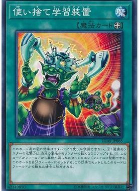 【假面卡牌】游戏王 N平卡 一次性学习装置 1011 IGAS 日版