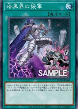 【假面卡牌】游戏王 N平卡/R银字 暗黑界的援军 日版 1102 SR13