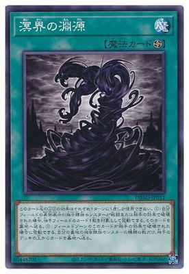 【假面卡牌】游戏王 N/NPR 溟界的渊源 SP14 DBAG