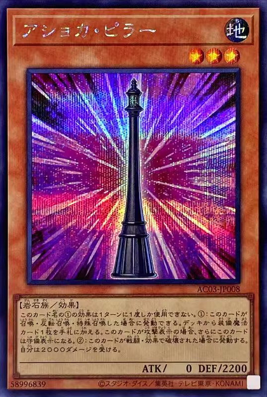 【假面卡牌】游戏王 NPR平爆/SER银碎 阿育王铁柱 国行/日版 AC03