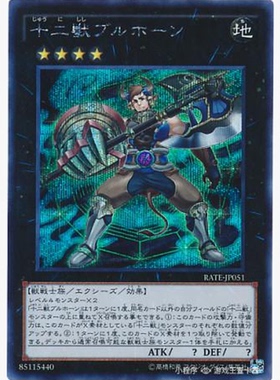 【假面卡牌】游戏王 SR/SER 十二兽 牛犄  911 RATE 日版