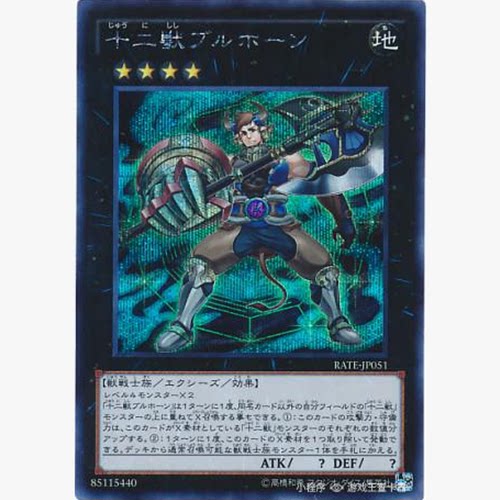 【假面卡牌】游戏王 SR/SER 十二兽 牛犄  911 RATE 日版