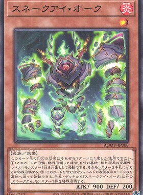 【假面卡牌】游戏王 N平卡 蛇眼橡树灵 日版/国行 日文 1202