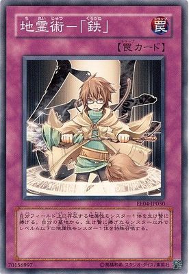 【假面卡牌】游戏王 地灵术-「铁」日版 SD39