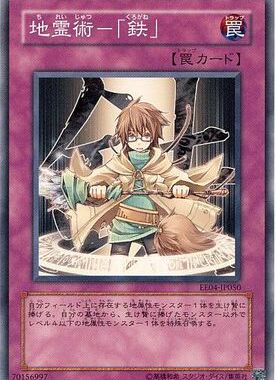 【假面卡牌】游戏王 地灵术-「铁」日版 SD39