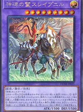 【假面卡牌】游戏王 SR面闪/SER银碎 神碑之鬣 史莱普尼尔 1201