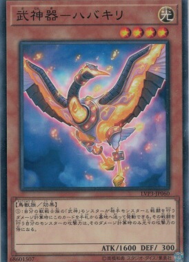 【假面卡牌】游戏王 N平卡 武神器-羽羽斩 805 JOTL LVP3 日版