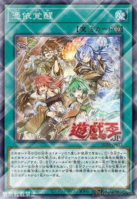 假面卡牌游戏王NPR凭依觉醒SD39