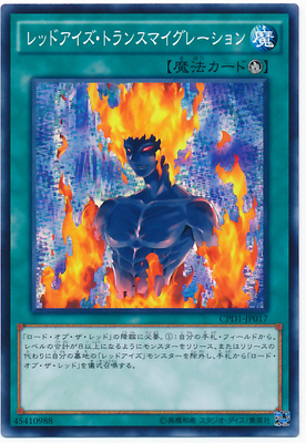 游戏王真红眼日版卡牌