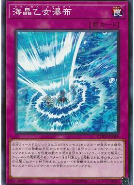 【假面卡牌】游戏王 N平卡 海晶少女瀑布 日版 1010 CHIM