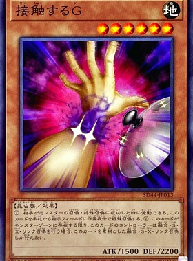 【假面卡牌】游戏王 N平卡/NR平罕 接触的G SD44 1003 EXFO 日版