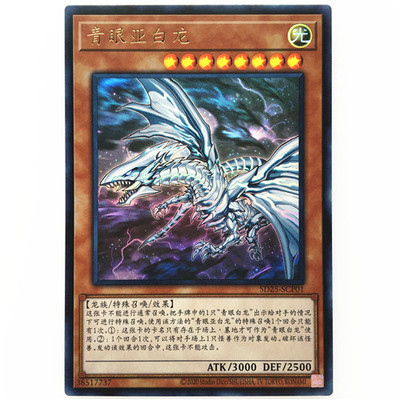 【假面卡牌】游戏王 简中 UR 金闪 青眼亚白龙 SD25