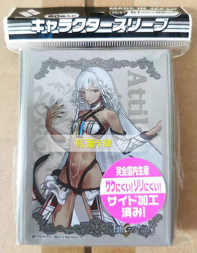 【假面卡牌】日本原装动漫妹套 Fate  EXTELLA 阿提拉 FGO 卡套