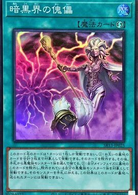 【假面卡牌】游戏王 SR面闪 暗黑界的傀儡 SR13 日版