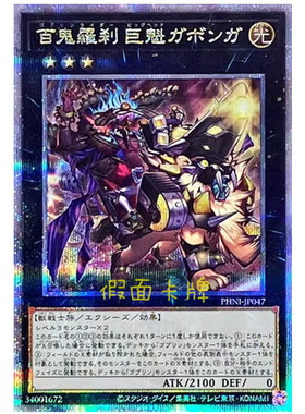 【假面卡牌】游戏王 QCSER 金碎 百鬼罗刹 巨魁加邦加 1203 日版