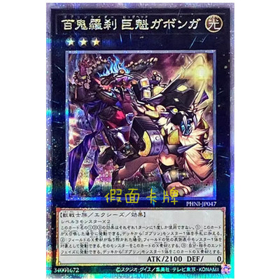 【假面卡牌】游戏王 QCSER 金碎 百鬼罗刹 巨魁加邦加 1203 日版