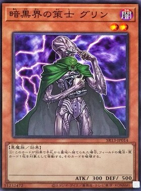 【假面卡牌】游戏王 N平卡 暗黑界的策士 格林 SR13 日版