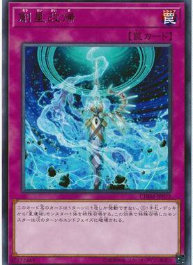 【假面卡牌】游戏王 R 银字 创星改归眼 日版 1010 CHIM