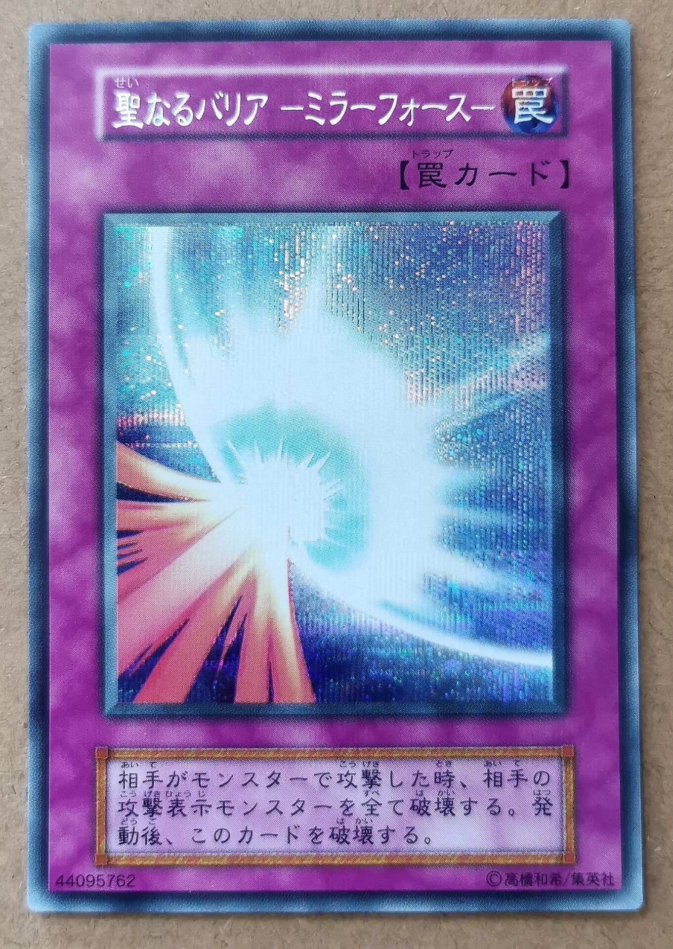 【假面卡牌】游戏王N/NPR/SR/UR/SER 神圣防护罩 -反射镜力- 日版