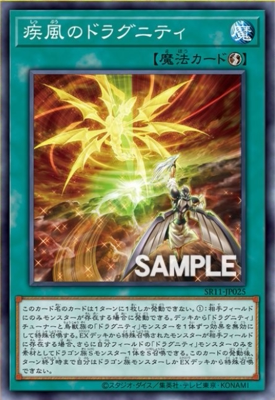 【假面卡牌】游戏王 SR面闪 疾风之龙骑兵团 SR11 日版