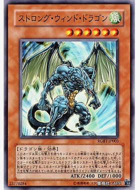 【假面卡牌】游戏王 SR面闪 强风龙 RGBT 604 日版