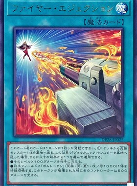 【假面卡牌】游戏王 R银字 火焰喷射 DP28 日版