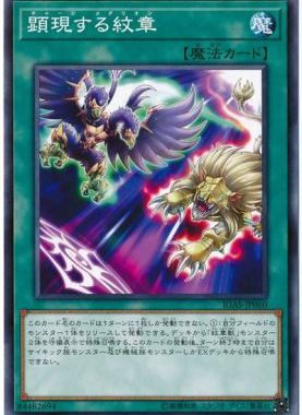 【假面卡牌】游戏王 N平卡 显现的纹章 1011 IGAS 日版