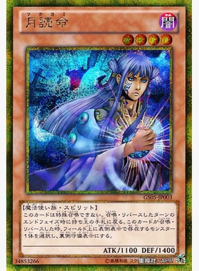 【假面卡牌】游戏王 N/GSER/NPR 月读命 GS05 AP01 日版