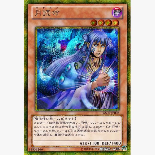 【假面卡牌】游戏王 N/GSER/NPR 月读命 GS05 AP01 日版